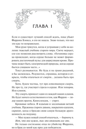 Первая глава книги с декоративной виньеткой и русским текстом.