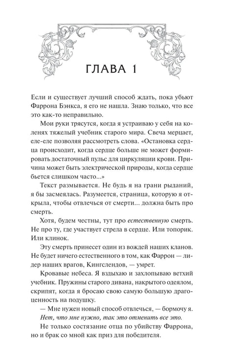 Первая глава книги с декоративной виньеткой и русским текстом.