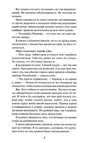 Страница 8 книги с русским художественным текстом.