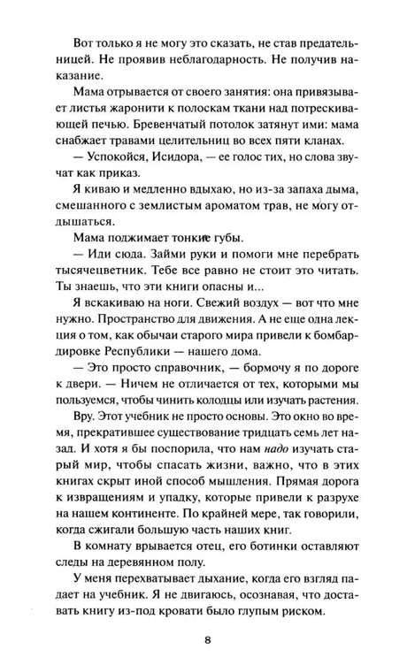 Страница 8 книги с русским художественным текстом.