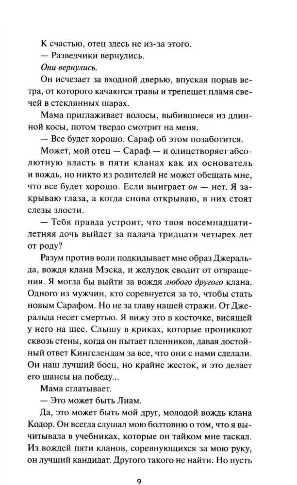 Страница 9 книги с русским художественным текстом.