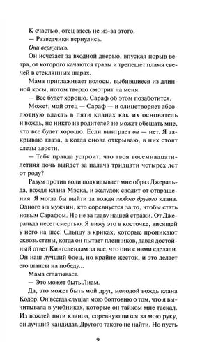 Страница 9 книги с русским художественным текстом.