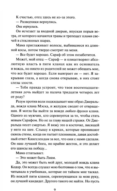 Страница 9 книги с русским художественным текстом.