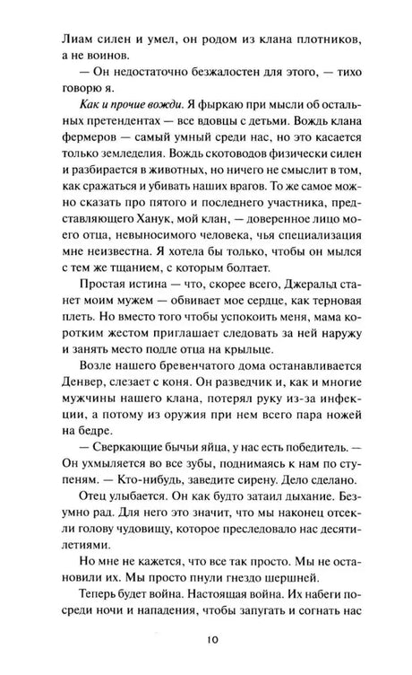 Страница 10 книги с русским художественным текстом.