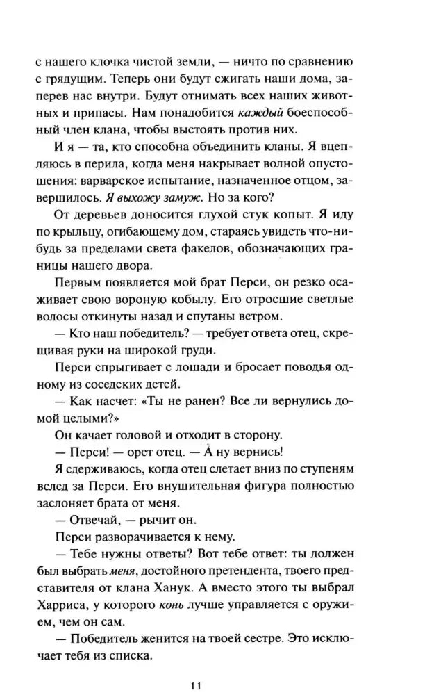 Страница 11 книги с русским художественным текстом.