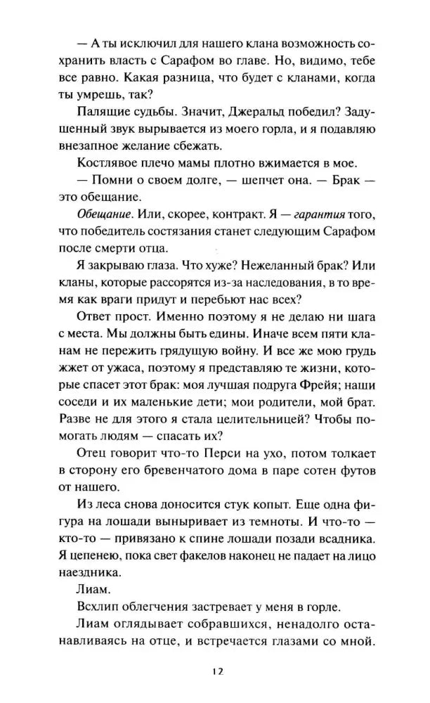 Страница 12 книги с русским художественным текстом.