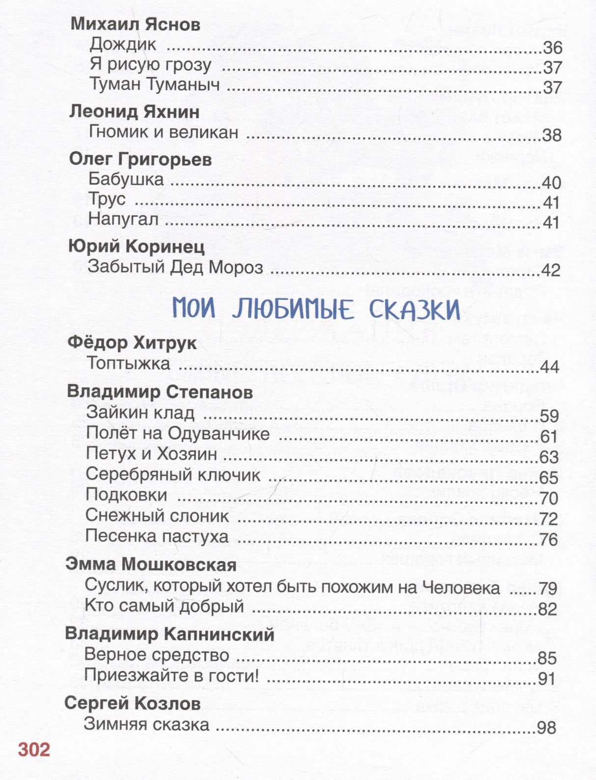 Дочкам и сыночкам. Любимые сказки и стихи 978-5-353-10797-2 - 7