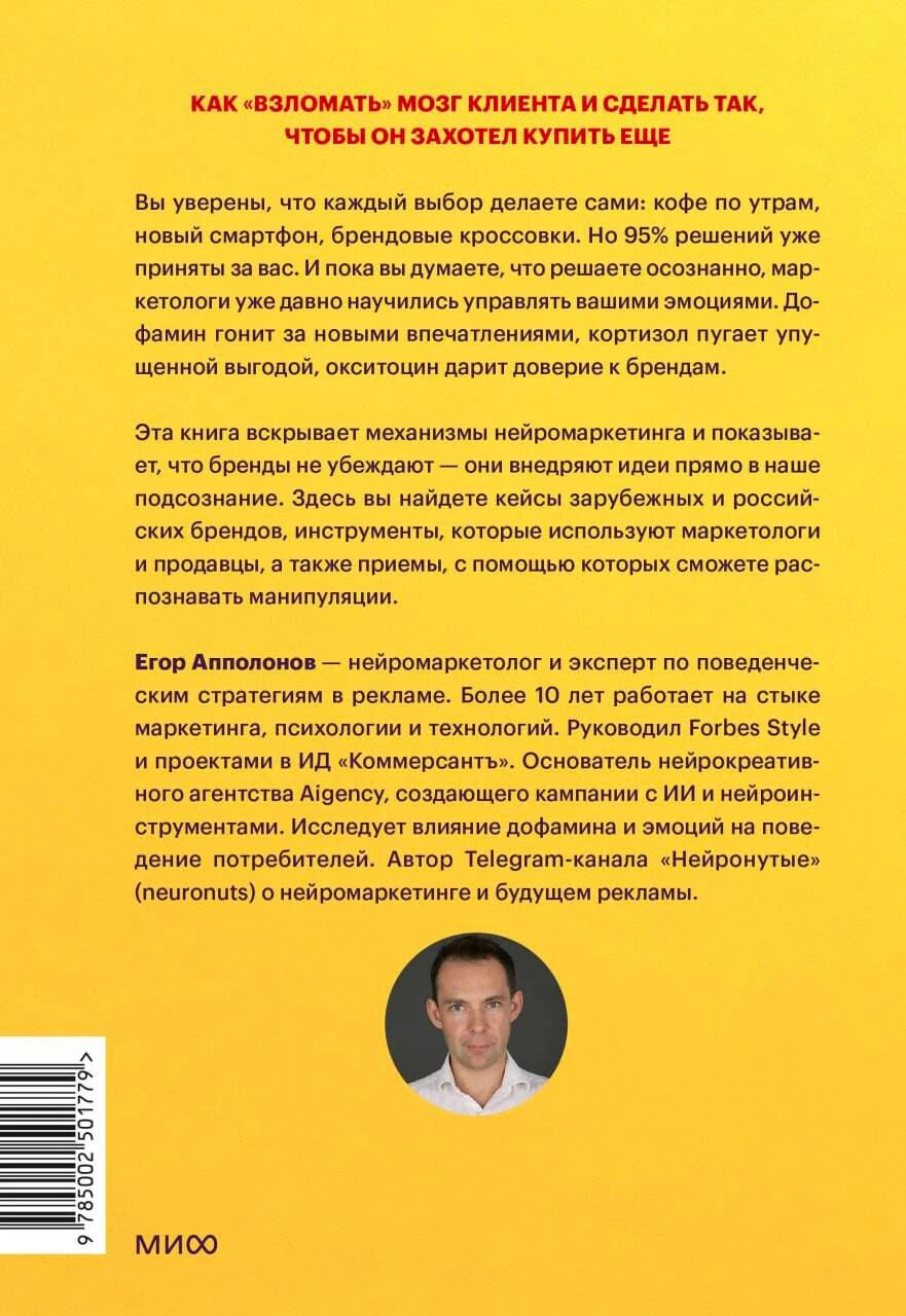 Задняя обложка «Дофаномики» с аннотацией, портретом автора и штрихкодом.