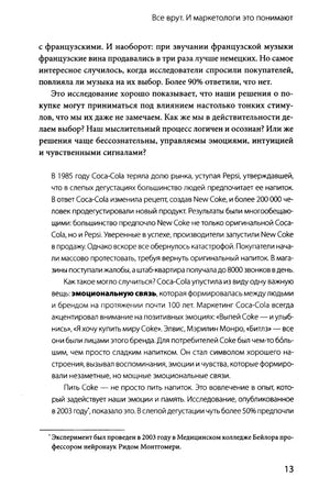 Страница 13 с текстом о выборе Coca-Cola и Pepsi.