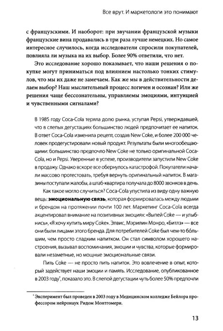 Страница 13 с текстом о выборе Coca-Cola и Pepsi.