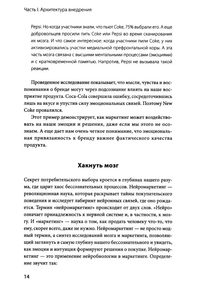 Страница 14: раздел «Хакнуть мозг».