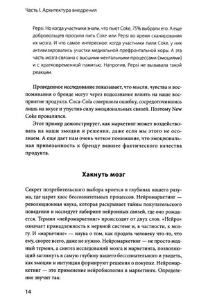Страница 14: раздел «Хакнуть мозг».