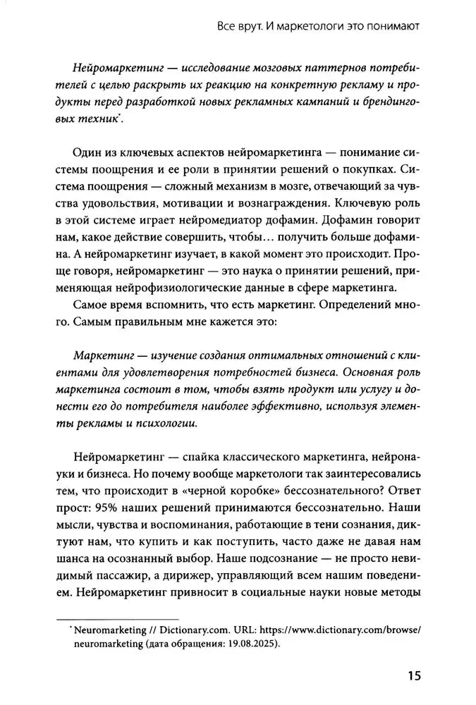 Страница 15 с определениями нейромаркетинга и маркетинга.