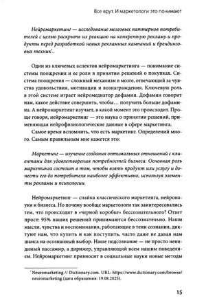 Страница 15 с определениями нейромаркетинга и маркетинга.