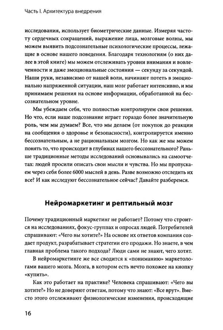 Страница 16: раздел «Нейромаркетинг и рептильный мозг».