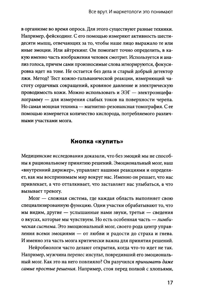 Страница 17: раздел «Кнопка „купить“».