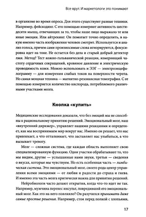 Страница 17: раздел «Кнопка „купить“».