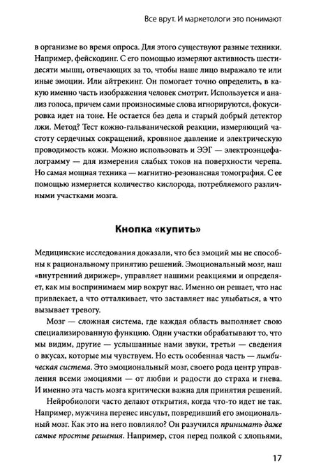 Страница 17: раздел «Кнопка „купить“».