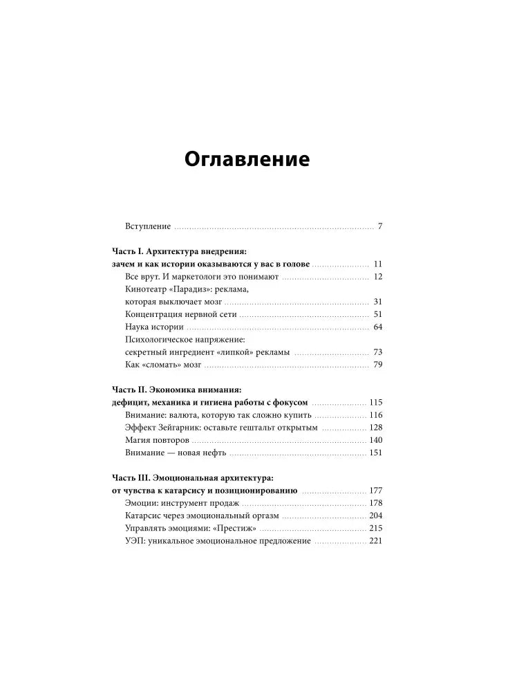 Оглавление: вступление и части I–III с названиями глав.