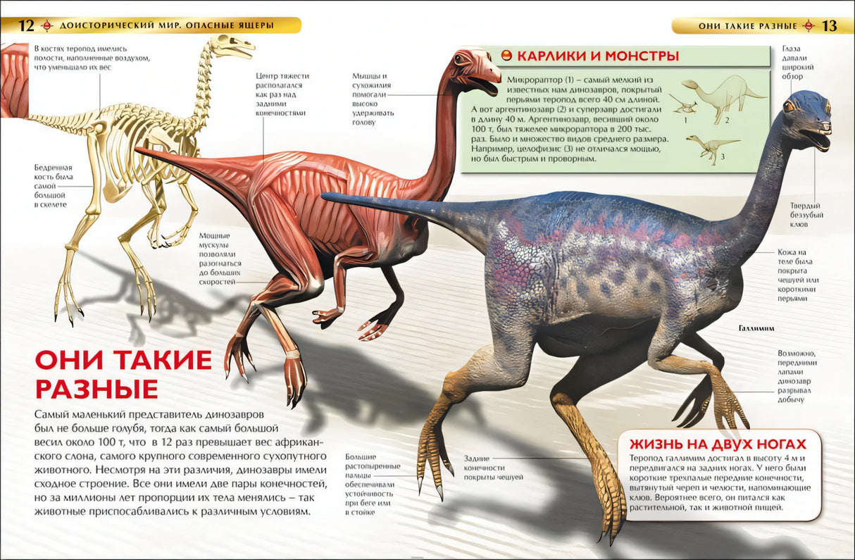 Доисторический мир. Опасные ящеры. Детская энциклопедия 978-5-353-05845-8 - 1