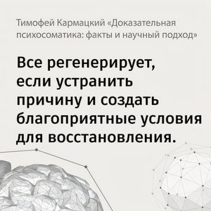 Доказательная психосоматика: факты и научный подход. Очень полезная книга для всех, кто думает о здоровье 978-5-17-155948-9 - 1