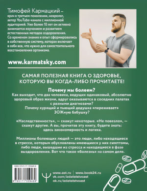 Доказательная психосоматика: факты и научный подход. Очень полезная книга для всех, кто думает о здоровье 978-5-17-155948-9 - 0