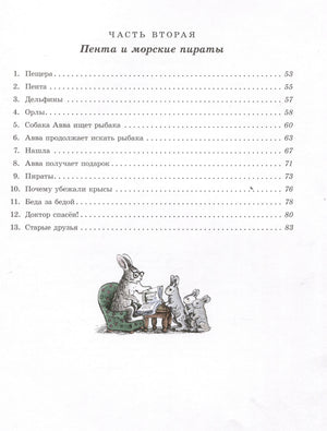 Доктор Айболит 978-5-00041-621-1 - 3