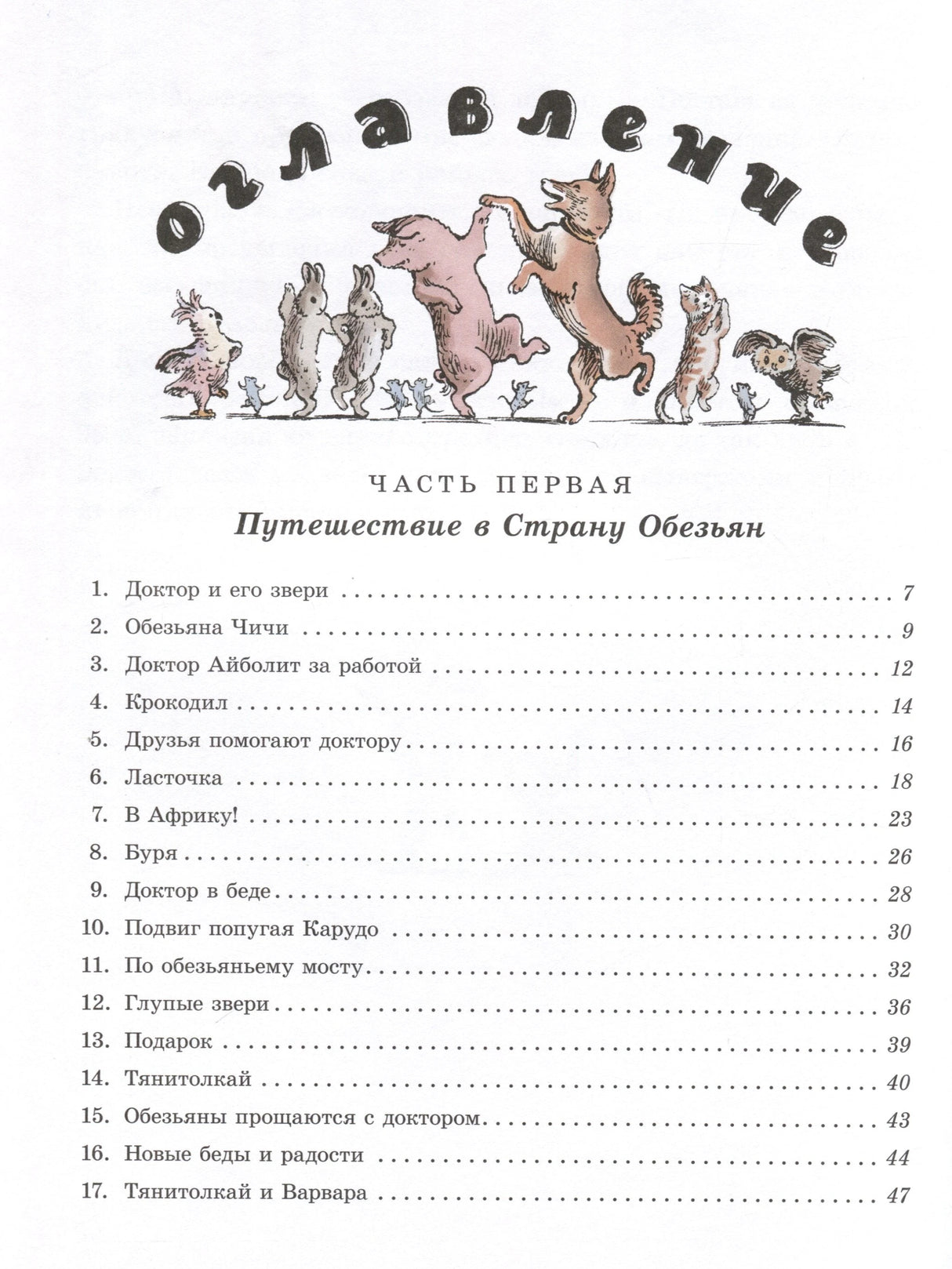 Доктор Айболит 978-5-00041-621-1 - 2