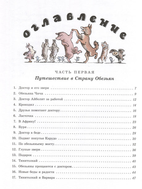 Доктор Айболит 978-5-00041-621-1 - 2