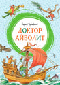 Обложка книги «Доктор Айболит» с кораблём и животными