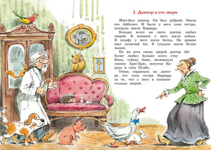 Первый разворот сказки: доктор Айболит, звери и Варвара