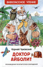 Обложка Доктор Айболит: сказочная повесть 978-5-353-10682-1