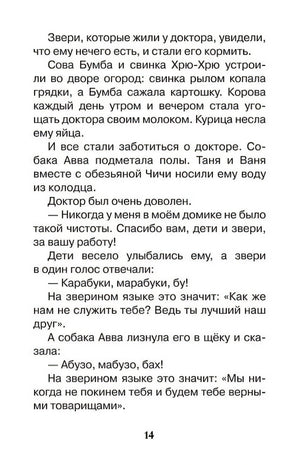Доктор Айболит: сказочная повесть 978-5-353-10682-1 - 3
