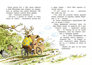 Доктор Кот. Белое рождественское чудо 978-5-389-26389-5 - 2
