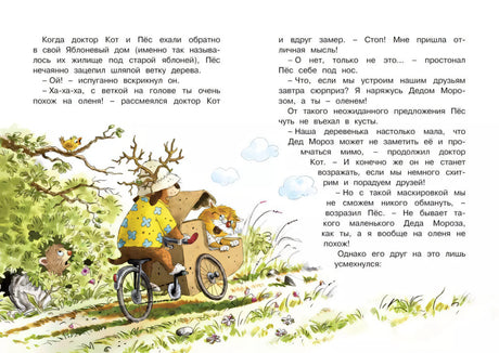 Доктор Кот. Белое рождественское чудо 978-5-389-26389-5 - 2
