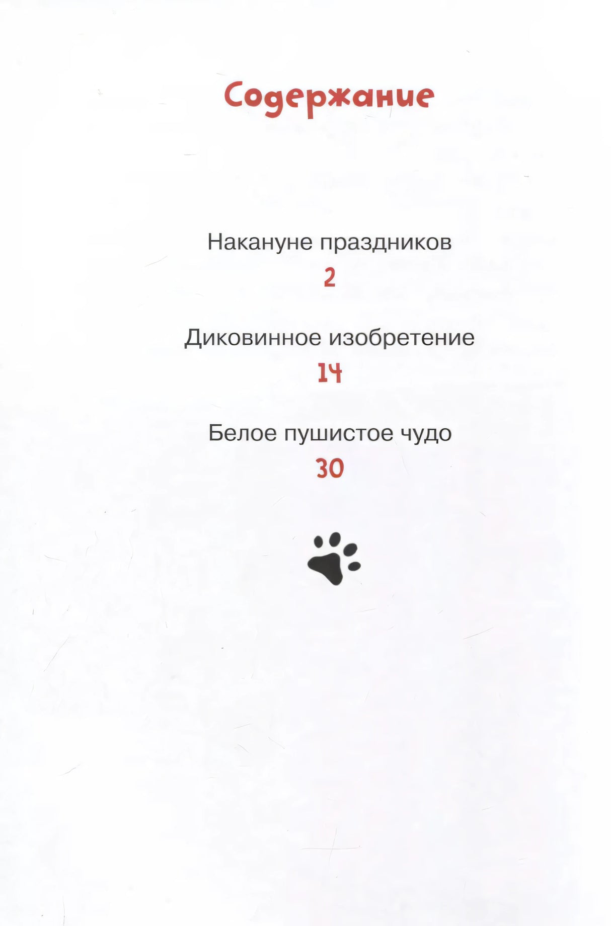 Доктор Кот. Белое рождественское чудо 978-5-389-26389-5 - 1