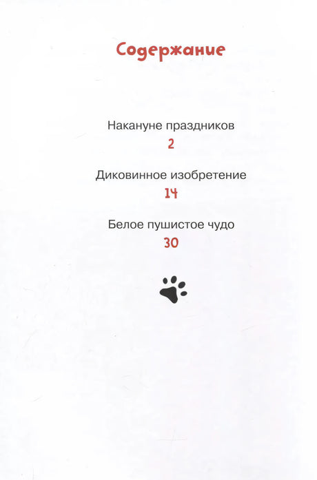 Доктор Кот. Белое рождественское чудо 978-5-389-26389-5 - 1