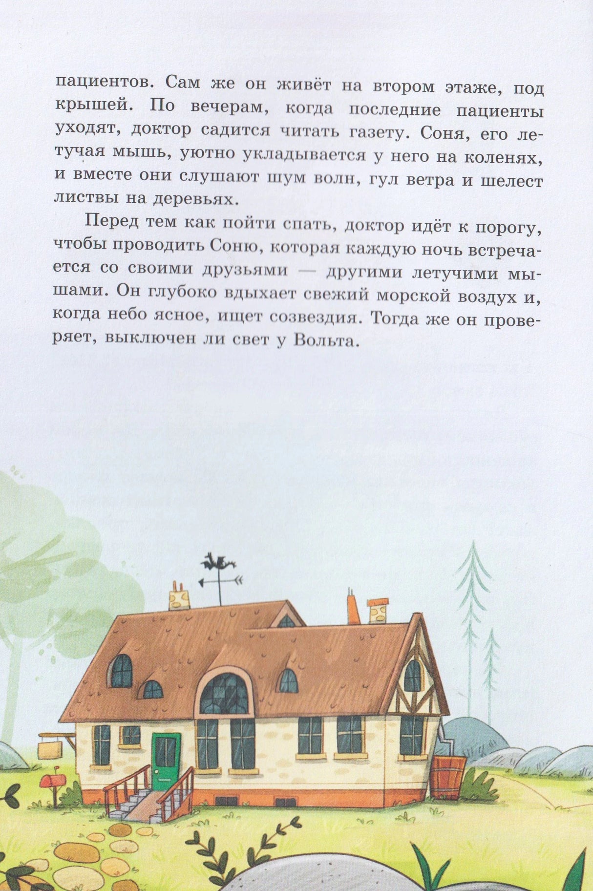 Страница книги с текстом и иллюстрацией дома доктора Мёдуса.