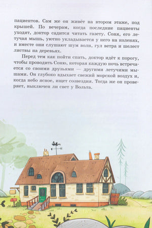 Страница книги с текстом и иллюстрацией дома доктора Мёдуса.