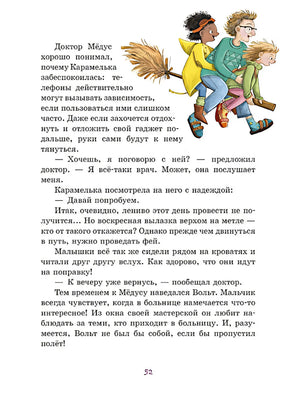 Страница 52 с текстом и тремя летящими героями.