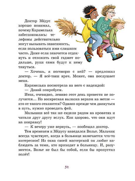 Страница 52 с текстом и тремя летящими героями.