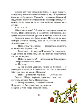 Страница 53 с текстом и колючими ветвями внизу.