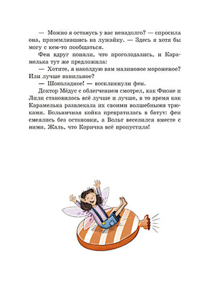 Страница с текстом и феей, сидящей на полосатой конфете.