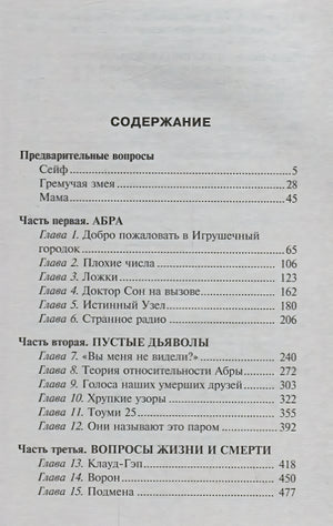 Оглавление книги «Доктор Сон», первая страница