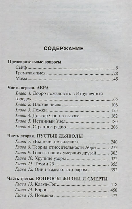 Оглавление книги «Доктор Сон», первая страница