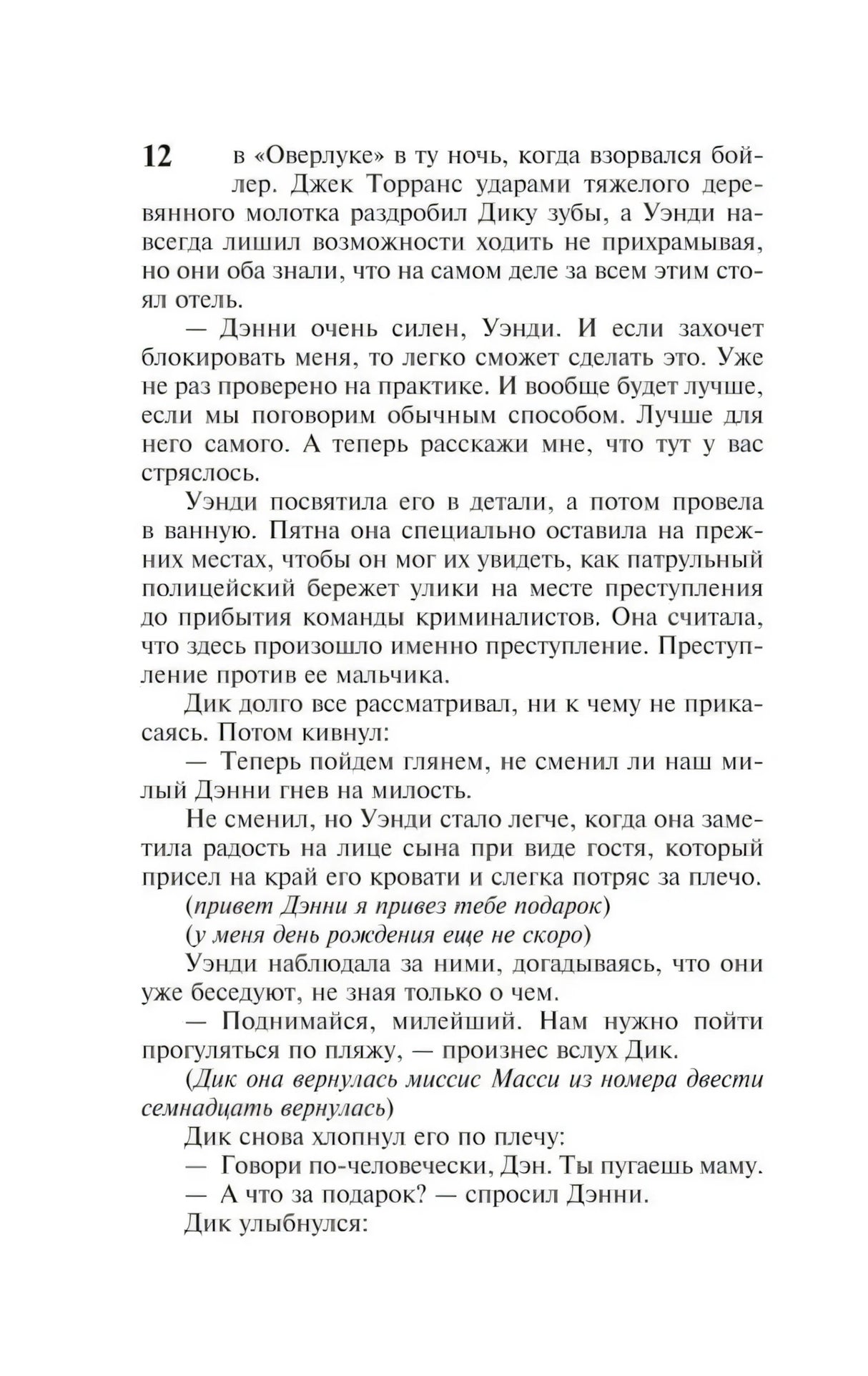 Страница романа с текстом и началом раздела 6
