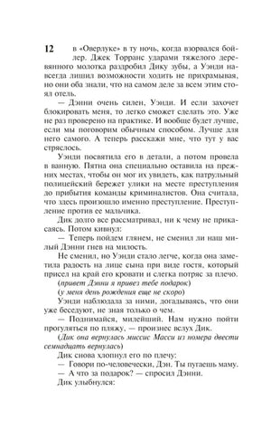 Страница романа с текстом и началом раздела 6