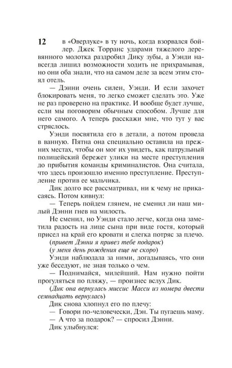 Страница романа с текстом и началом раздела 6