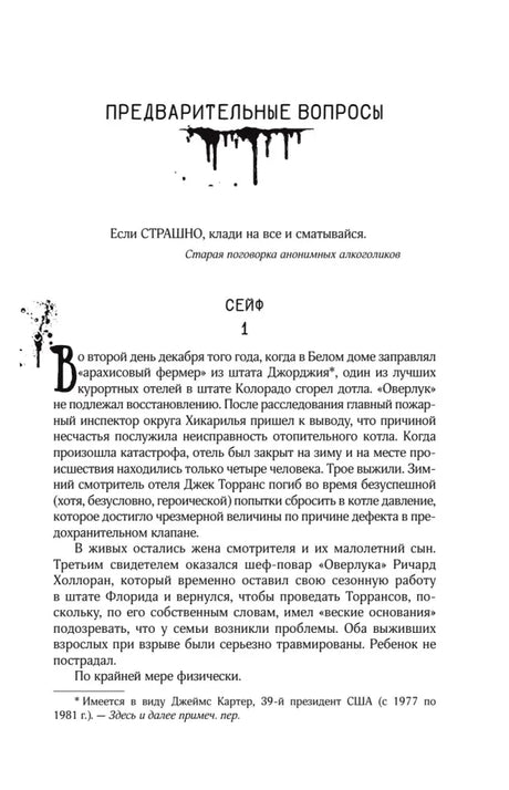 Начало раздела «Сейф» из предварительных вопросов романа.