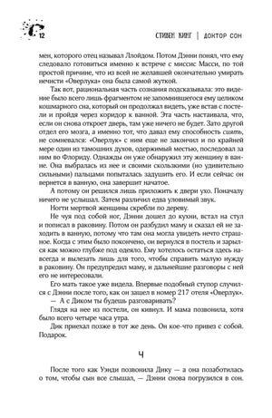 Страница 12 с завершением третьего и началом четвёртого раздела.